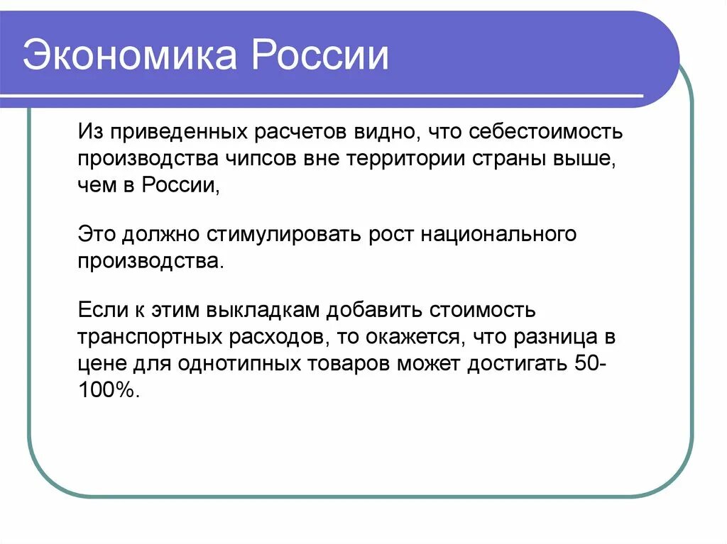 Экономика россии сообщение. Экономика России. Способы решения потерь экономика.