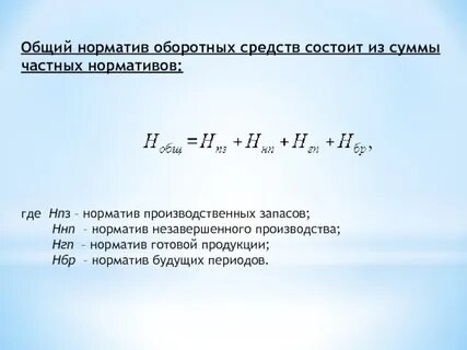 Расчет основных оборотных фондов