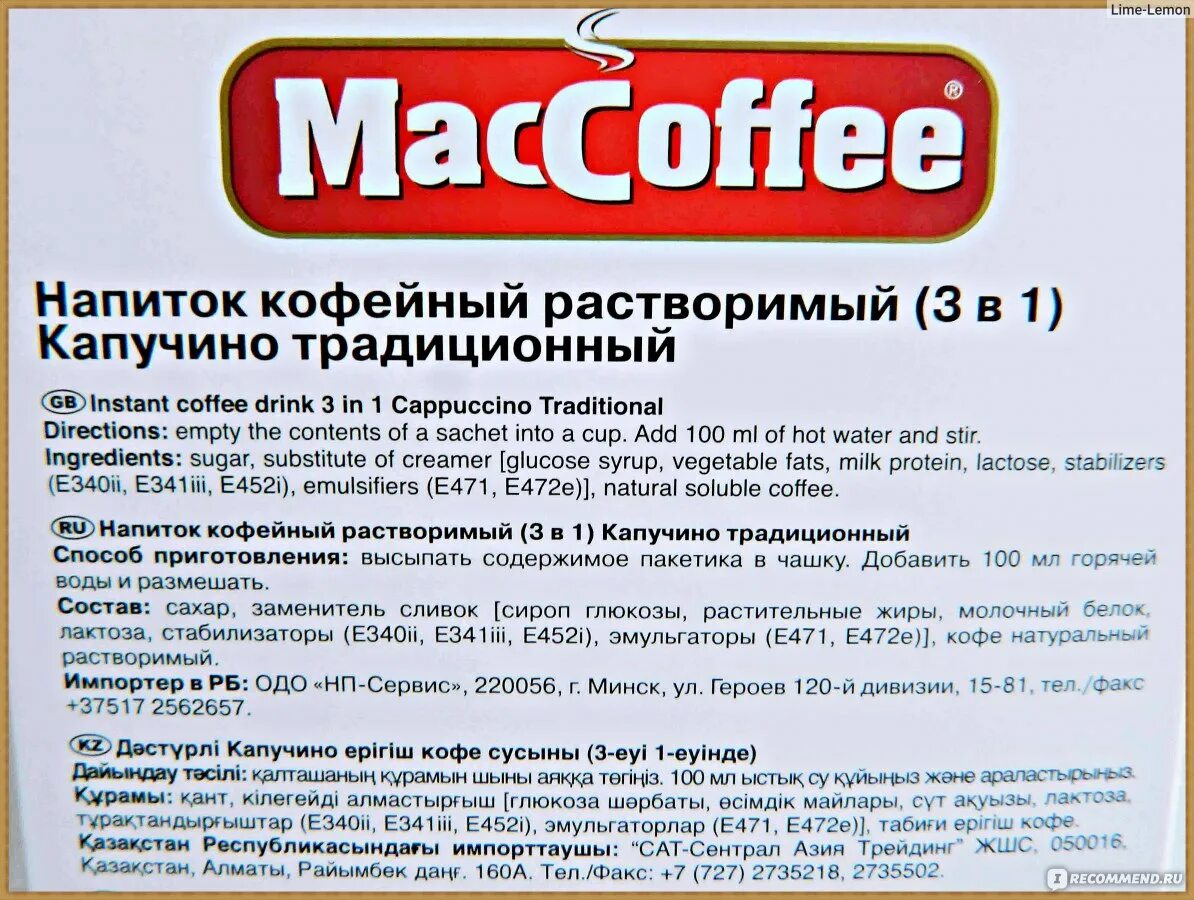 Маккофе 3 в 1. Мак кофе. MACCOFFEE состав. Состав кофе 3 в 1 Маккофе.