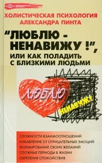 Почему ненавижу но люблю