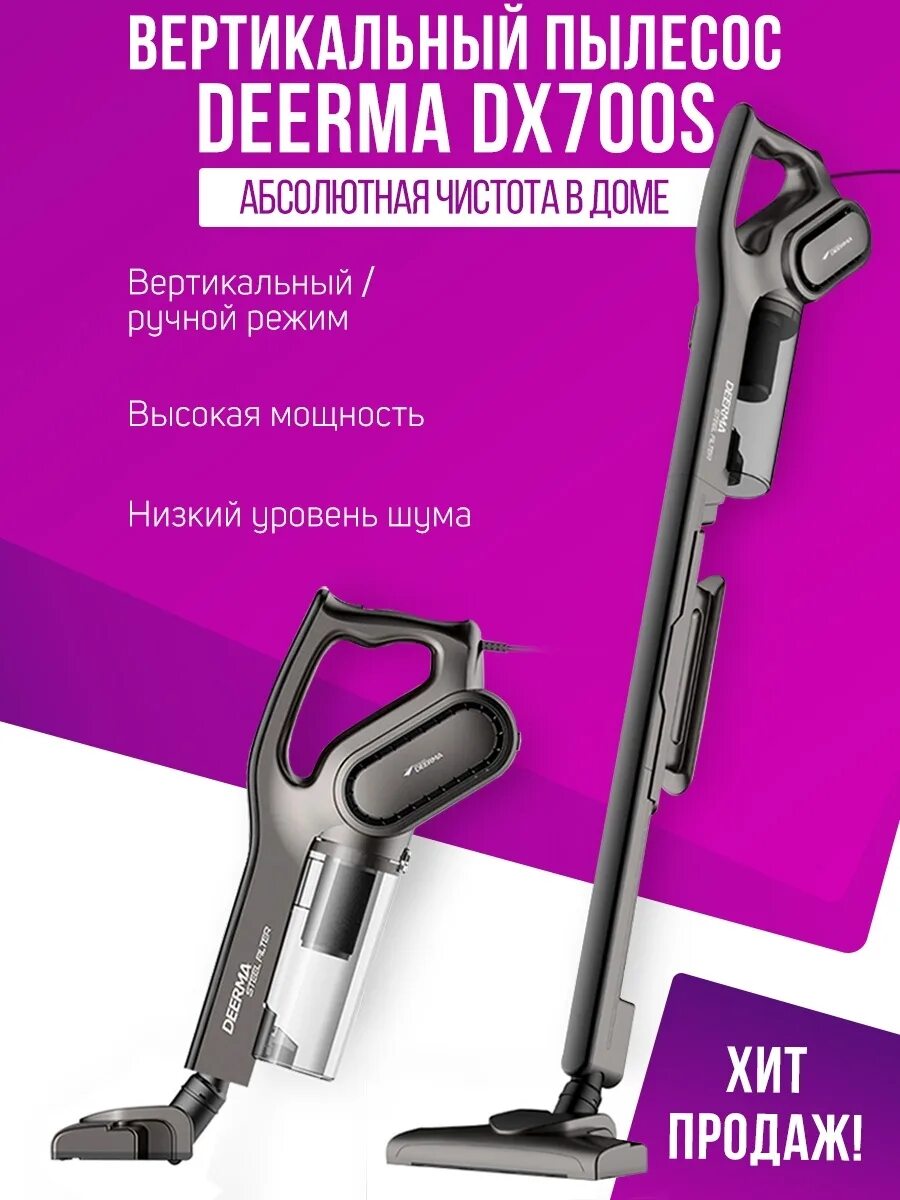 Пылесос Deerma dx700s. Вертикальный пылесос дерма dx700. Xiaomi Deerma Vacuum Cleaner dx700. Вертикальный пылесос Deerma dx700s.