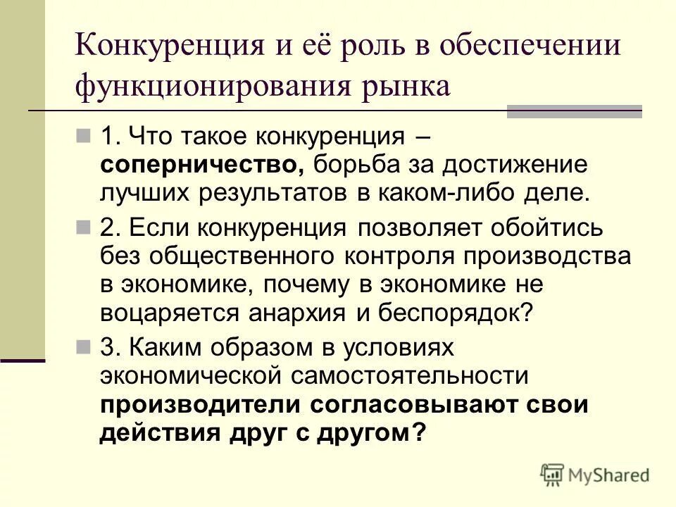 Соперничество за достижение наилучших результатов в каком либо деле. Соперничество борьба за достижение. Борьба за достижение наивысших выгод. Термин экономика имеет несколько значений. Соперничество борьба за достижение.