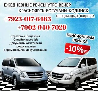 Красноярск чунояр расписание