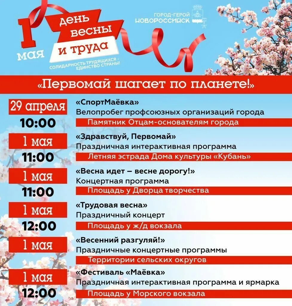 Праздник 1 мая мероприятие. План мероприятий на Первомай. Афиша 9 мая. 1 Мая программа мероприятий 2023. План мероприятий на майские праздники.