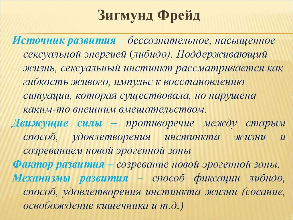 Понятие либидо. Фрейд источник развития. Влечение Фрейд. По теории Фрейда либидо это энергия.