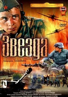 Звезда смотре