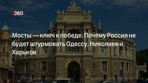 Когда возьмут одессу