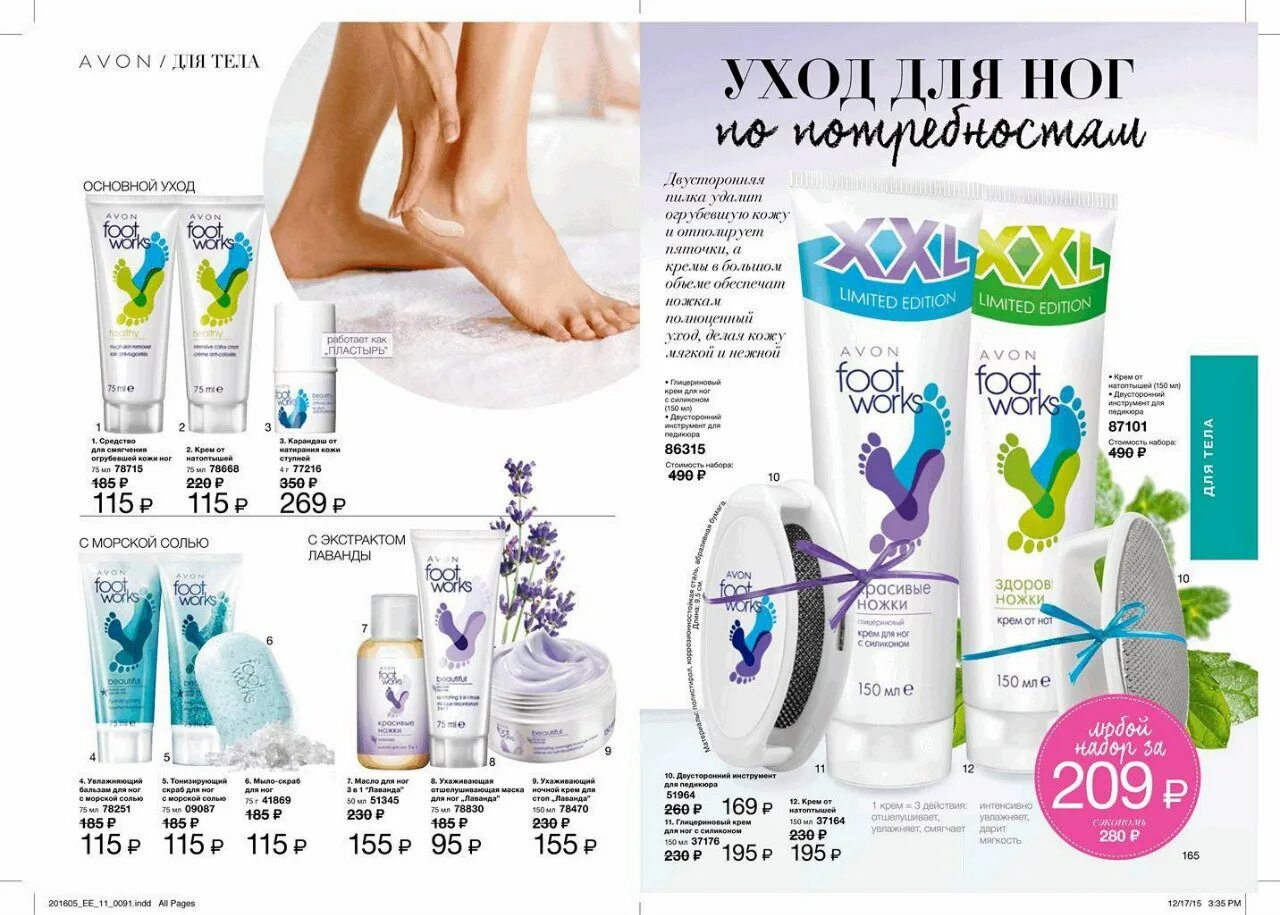 Ног avon. Эйвон для ног. Эйвон уход за ногами. Эйвон средства дляяног. Каталог Avon крем для ног.