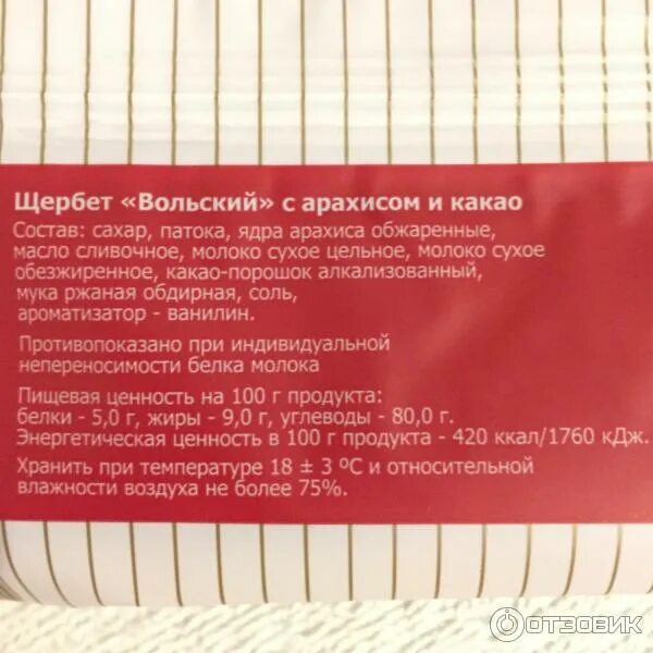 Вольский щербет. Щербет калорийность. Щербет калорийность на 100. Этикетка щербета. Щербет напиток в турции при правлении сулеймана