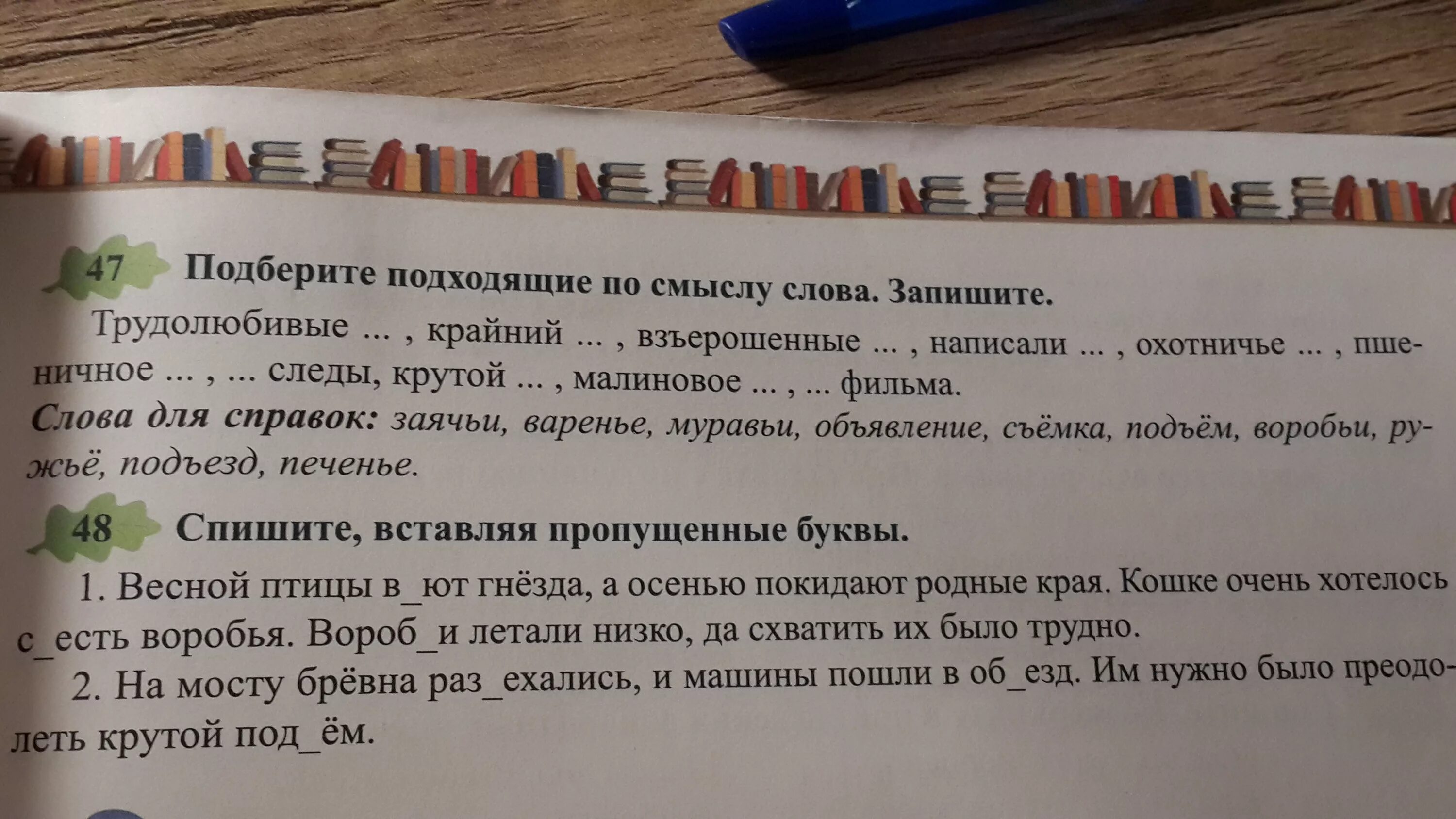 Предложение со словом поделка. Взъерошенный составить предложение. Придумай предложение со словом Строитель. Как пишется слово взъерошенный.