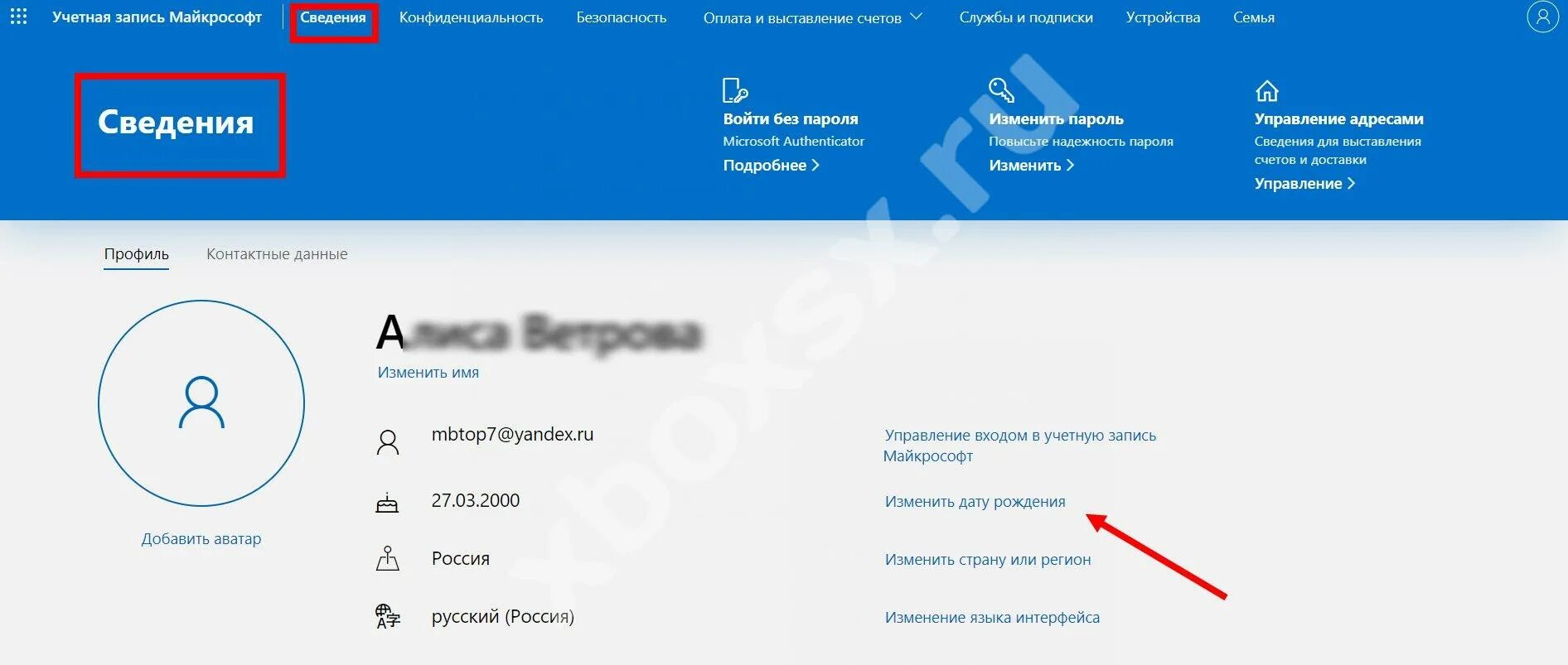 Как сменить возраст. Как поменять дату рождения в microsoft. как поменять возраст в майкрософт. как изменить дату рождения в аккаунте. как изменить возраст в аккаунте.