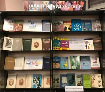 Книжная выставка год педагога наставника