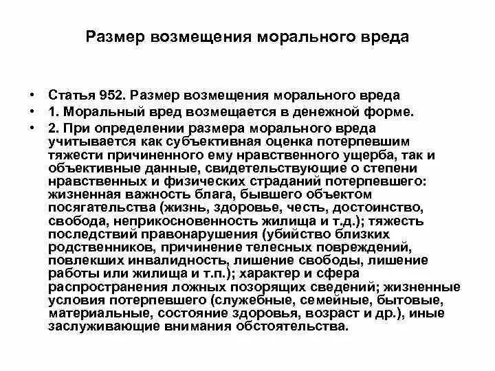 Требование компенсации морального ущерба. Расчет морального вреда. Сумма морального вреда. Размер морального вреда. Определение размера компенсации морального вреда.