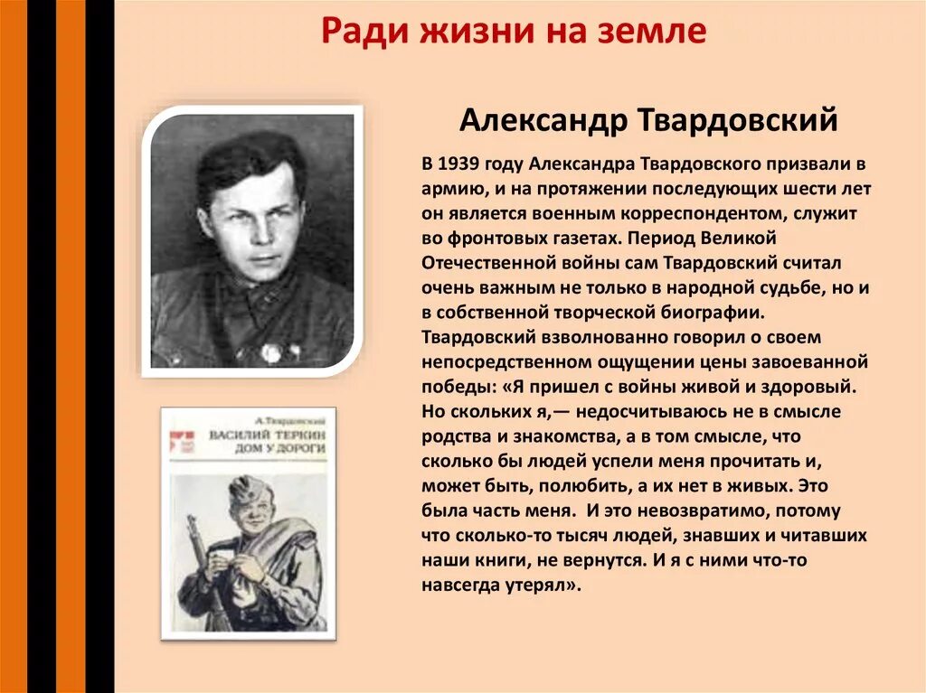 Великие писатели про войну. Твардовский 1941. Писатели Великой Отечественной войны. Писатели в годы Великой Отечественной войны. Поэты и Писатели о войне.