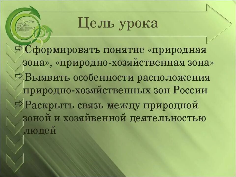 Птк россии 8. Природно хозяйственные зоны. Природно хозяйственные зоны России. Хозяйственная зона. Природно хозяйственные зоны это в географии.