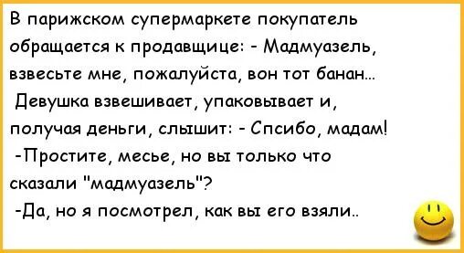 Анекдоты мадам. Мэм мадам мадмуазель. Анекдот про мадам и мадмуазель. Анекдот про мадмуазель. Мадам и мадмуазель отличие