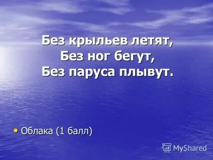 Без крыл летит без ног бежит рукавом