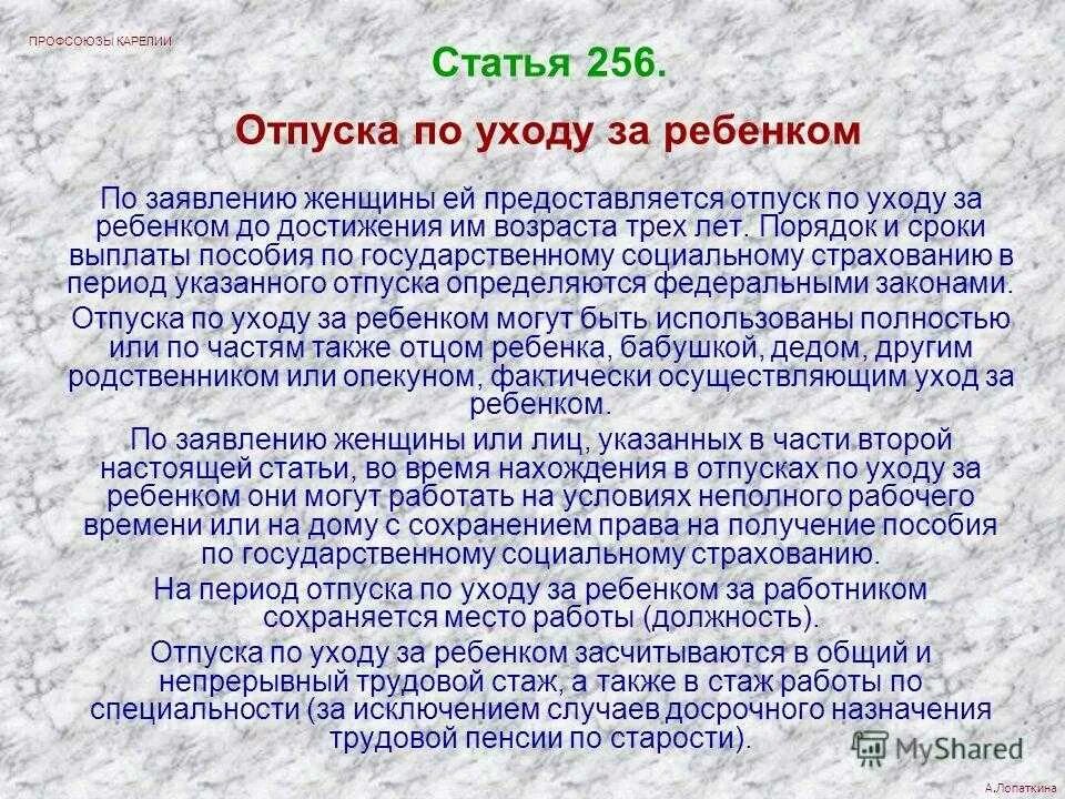 Отпуск по уходу за ребенком пенсионный стаж. Декретный отпуск и трудовой стаж. Входят ли декретные в стаж. Входят ли декретные в трудовой стаж. Входит декретный отпуск в трудовой стаж при начислении пенсии.