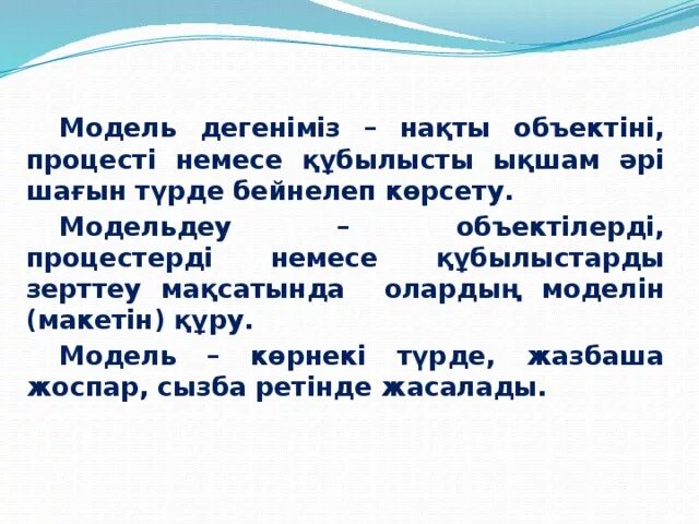 Модельдеу деген не. Модельдеу дегеніміз не. Модель дегеніміз не?. Модельдеу дегеніміз не. Модельдеу дегеніміз не.
