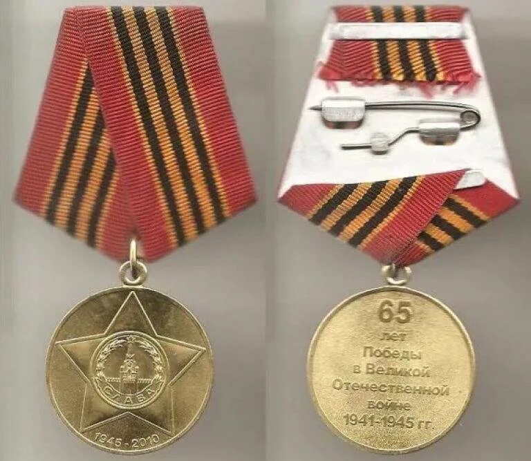 Купить медаль 65 лет победы в интернет-магазине военной одежды Барракуда