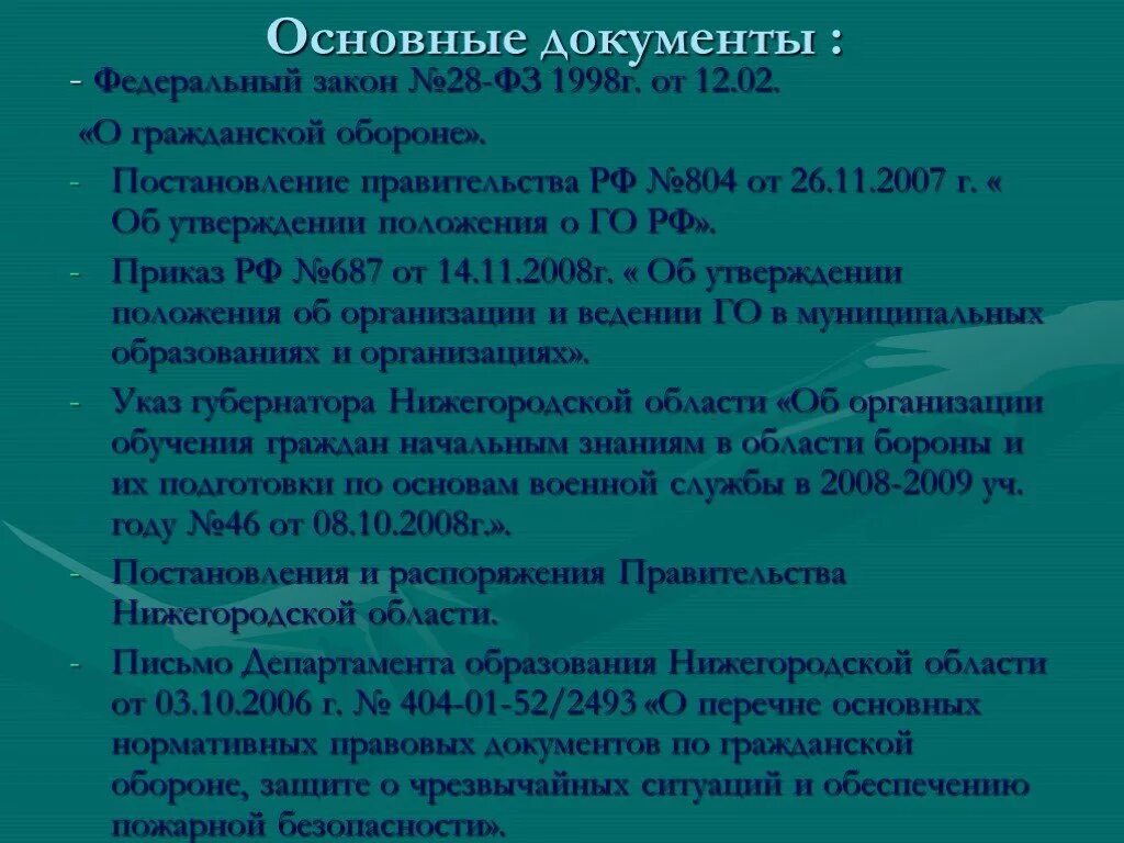 Приказ 804 рф. Нормативные документы по гражданской обороне. Основные документы по го.. Гражданская оборона документ. Постановление Гражданская оборона.