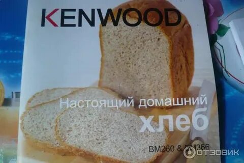Kenwood рецепт хлеба