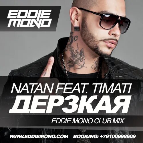 Timati mp3. Тимати дерзкая. Natan feat. Тимати.