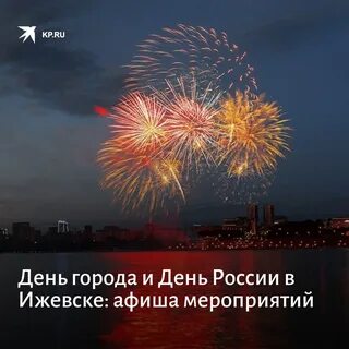 Ижевск выходные дни