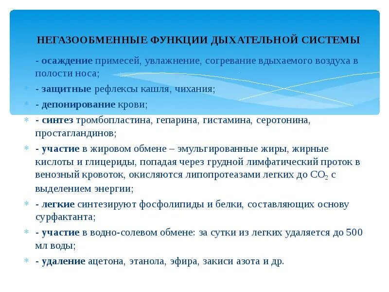 Депонирование крови в дыхательной системе. Негазообменные функции легких и дыхательных путей. В дыхательных путях происходит согревание воздуха так как. Депонирование крови в легких.