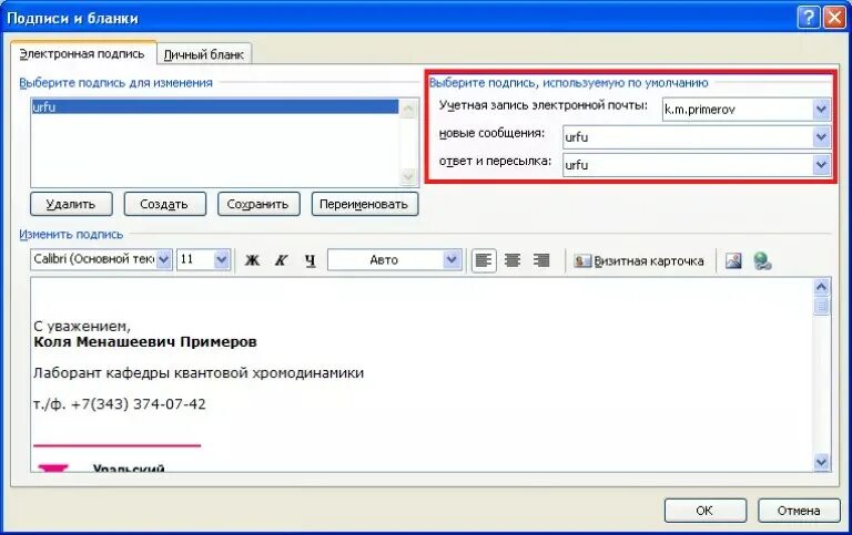 Простую электронную подпись почта. Подпись в outlook. изменение подписи в аутлук. подпись в почте пример. красивая подпись в outlook.