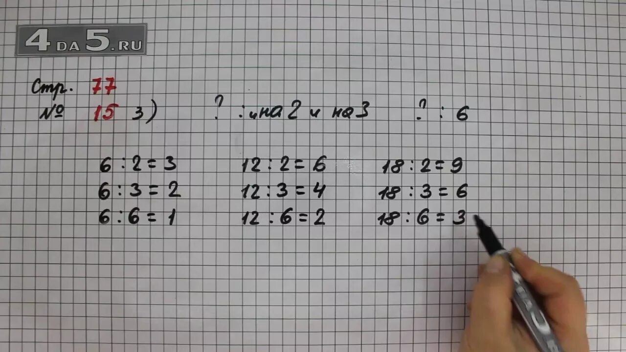 Математика стр 6 упр 15. Математика 3 класс 1 часть учебник стр 77. Математика 3 класс 1 часть учебник стр 77 номер 17. Математика 3 класс станица 77 номер 11. Математика 3 класс 1 часть.