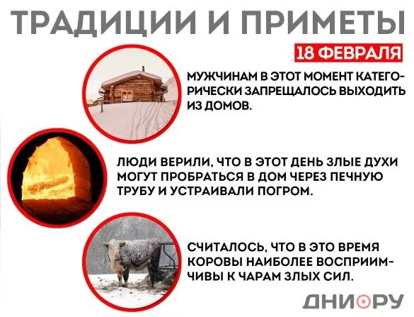 Приметы на 18 мая 2025. 18 февраля приметы. 18 февраля народный календарь.
