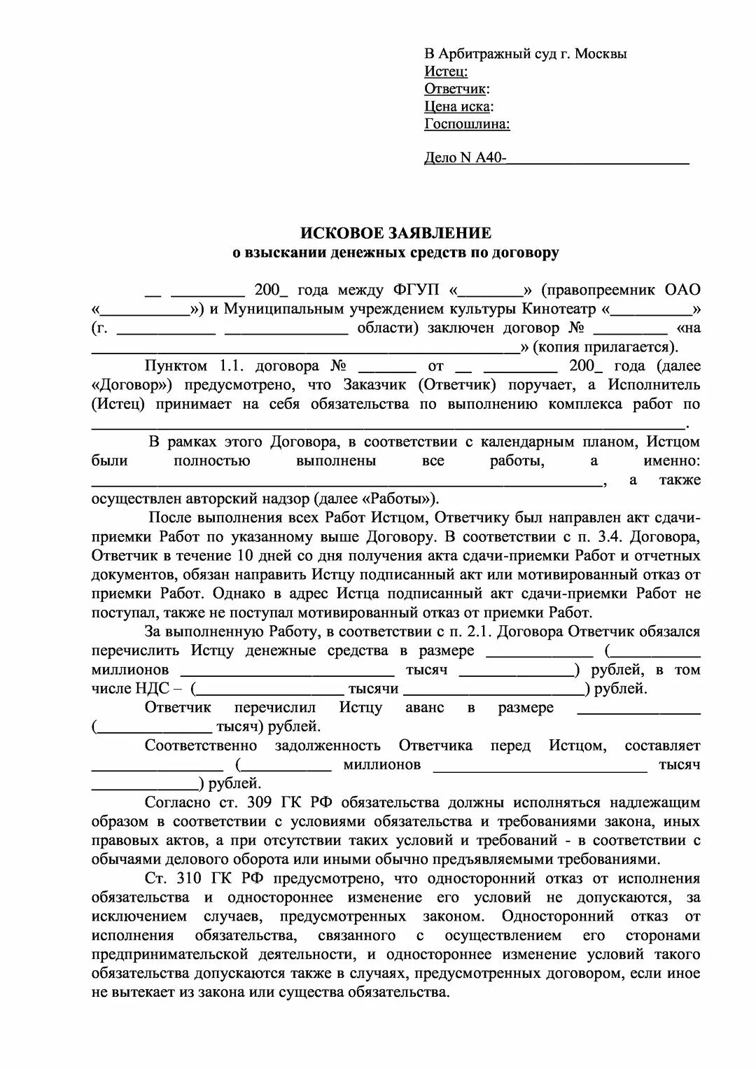 Иск о возврате денежных средств образец. Составление иска в суд о взыскании денежных средств. Иск о взыскании денежных средств образец заполненный. Исковое заявление в суд о взыскании денежных средств образец. Исковое заявление о взыскании денежных средств пример образец.