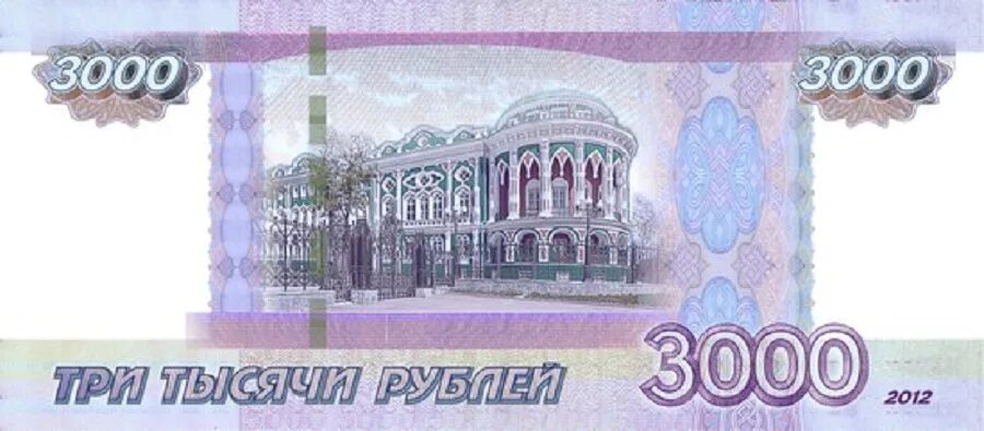 Было три тысячи рублей. Новая 5000 рублевая купюра 2022. Банкнота 3000 рублей. 3 Тысячи рублей купюра. Новая банкнота 3000 рублей.