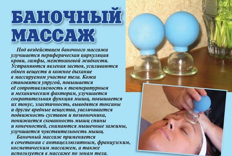 При каком кашле можно ставить банки. Баночный массаж. медицинский банки на спину. баночный массаж техника выполнения. баночный массаж описание.