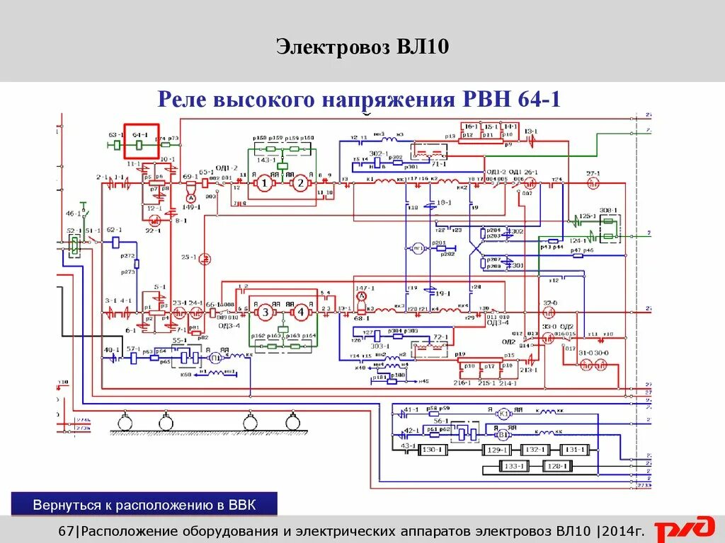 Квт на электровозе. Эл схема электровоза вл 10. Схема электровоза вл10. Машинное отделение электровоза вл10. Расположение электрических аппаратов в ВВК В электровозе вл10.