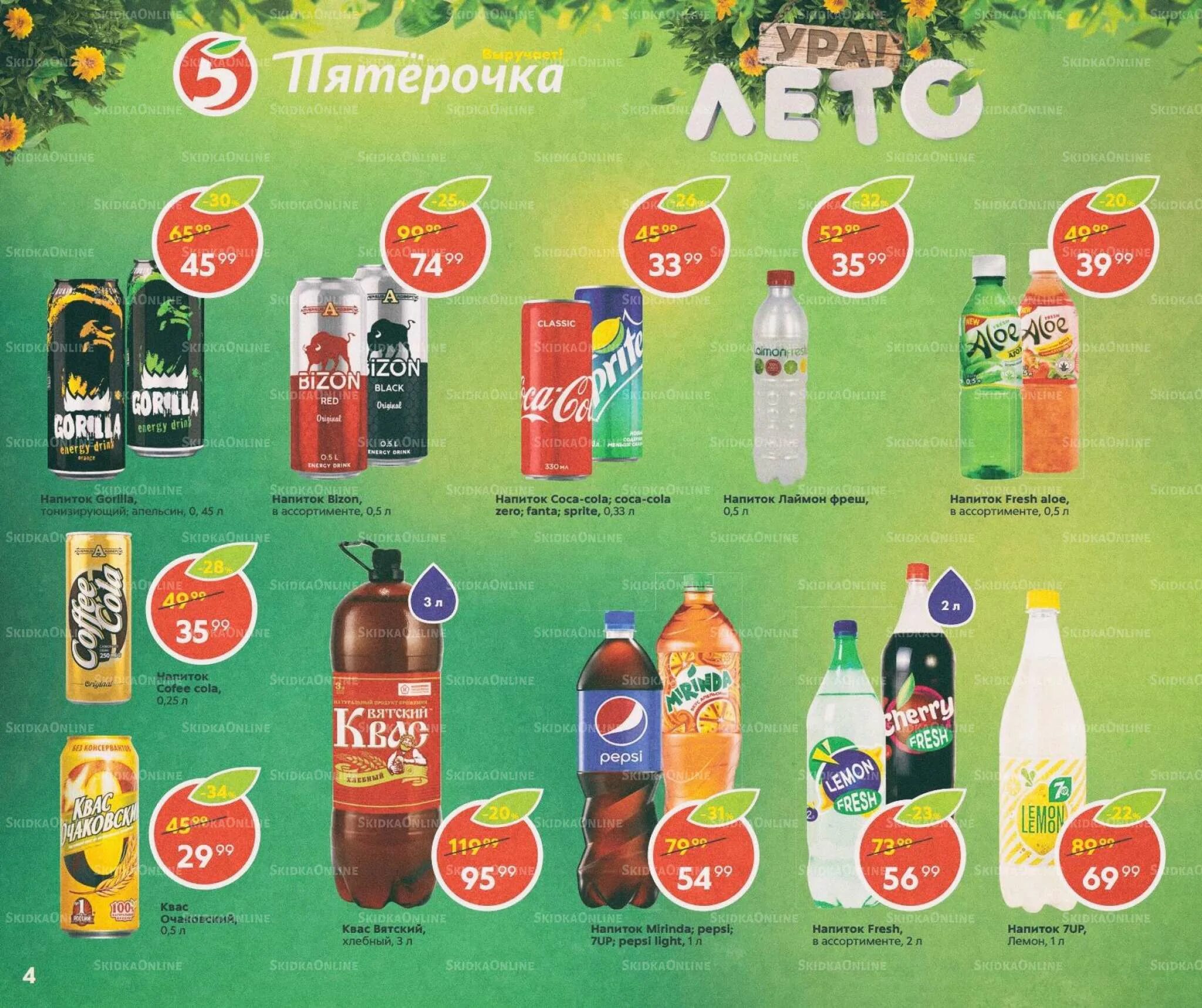 Сколько космокрепсов в пятерочке. Fresh пятерочка. фреш бар пятерочка. фреш в пятерочке. bizon пятерочка.