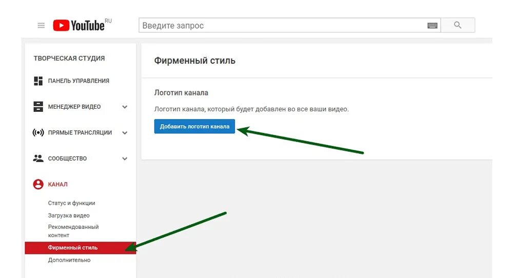 Творческая ютуб войти. Творческая студия youtube. Добавить логотип канала. Скрин творческой студии. Творческая студия youtube ПК.