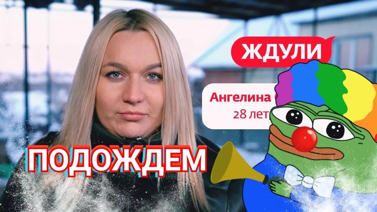 Ждули участницы. Ждули на канале. Ждули сегодняшний выпуск