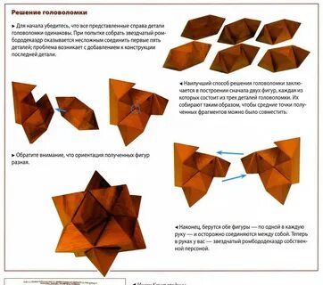 Как собрать головоломку инструкция
