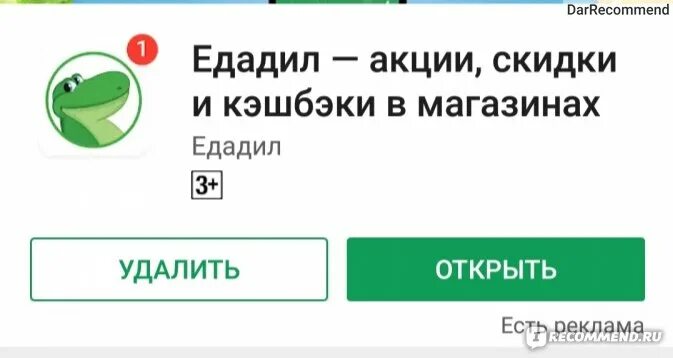 Едадил иваново. Едадил. Едадил приложение. Едадил крокодил. Едадил Кемерово.