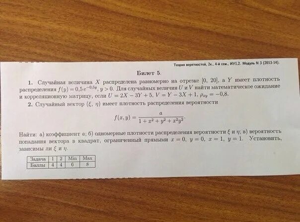 Случайный вектор имеет плотность распределения. Случайный вектор теория вероятности. Билеты к рк2 по физике МГТУ. Актава Казахстан билеты. Расписание билетов казахстан