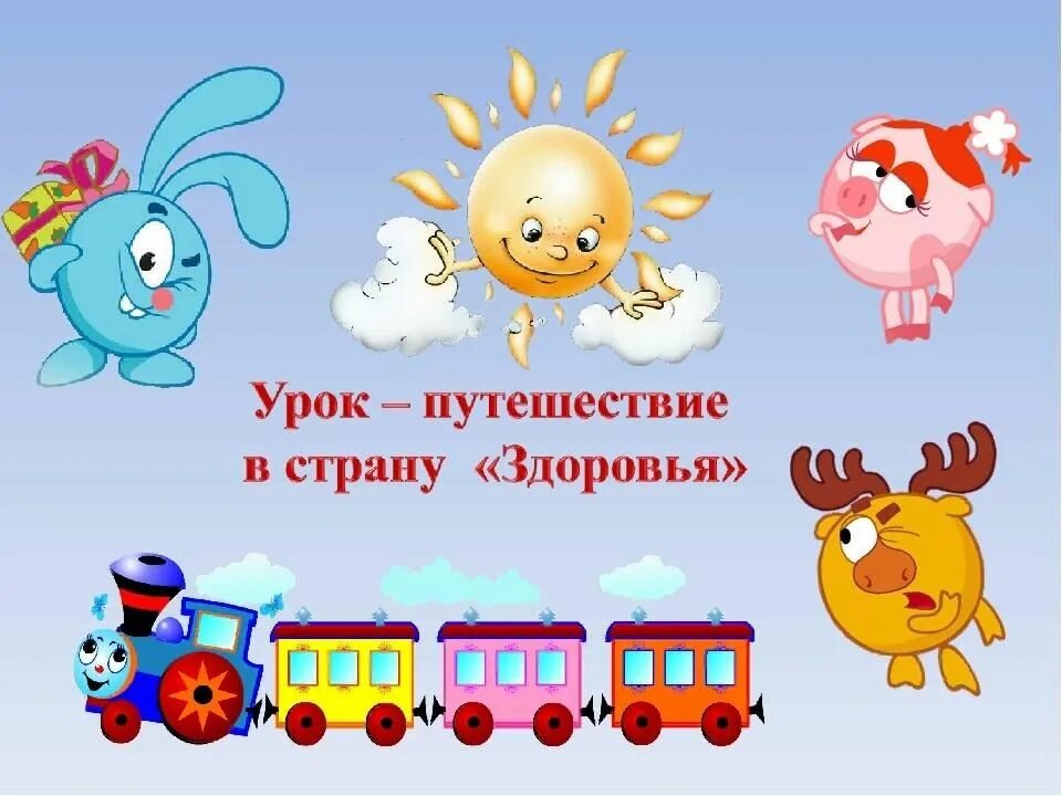 Путешествие в страну здоровья детский сад. Карта путешествия в страну здоровья. В поисках страны здоровья картинки. «в стране – здоровья» - игровая программа. В поисках страны здоровья.