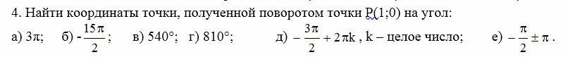 Найди координаты точки полученный поворотом точки p