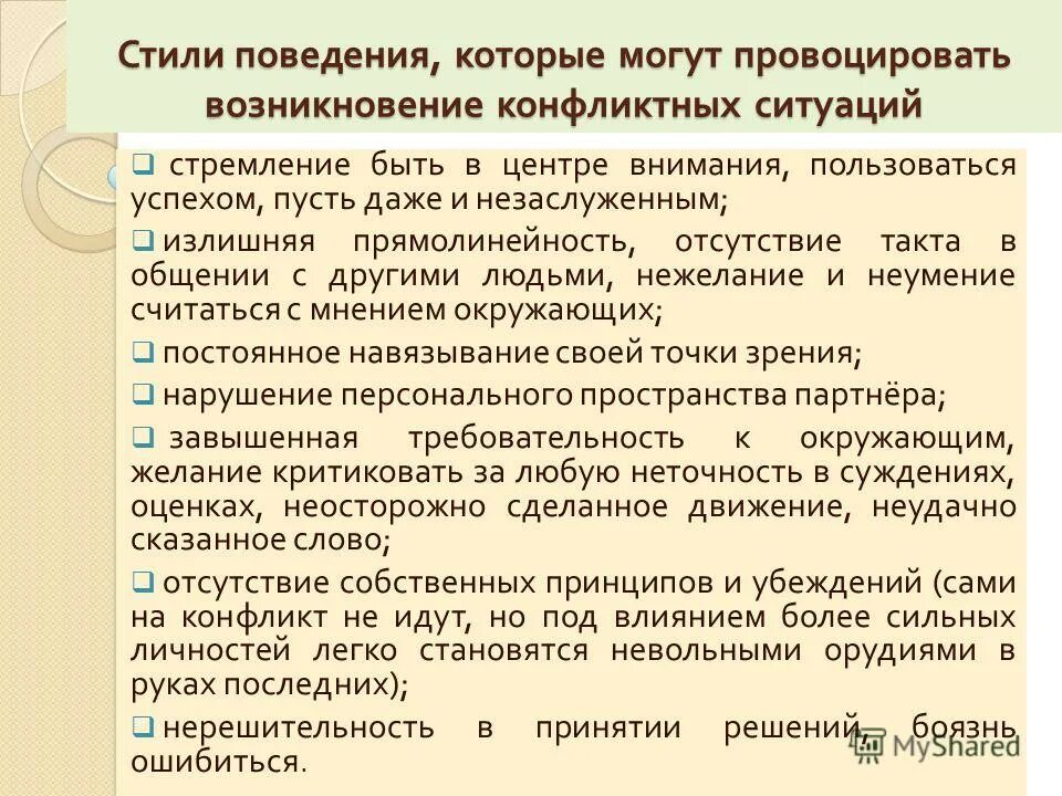 диагностика стиля поведения. томаса килмана. диагностика стиля поведения. модель томаса килмена стратегия поведения в конфликте. стили поведения в конфликтной ситуации.
