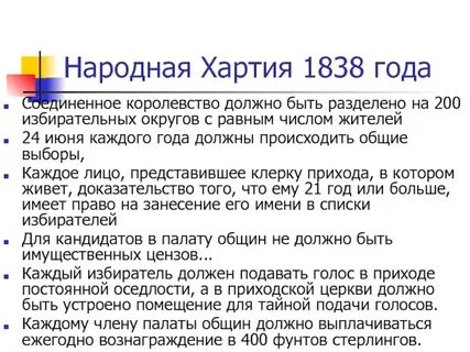 В каком году была принята хартия