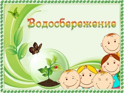 Презентация зеленые школы