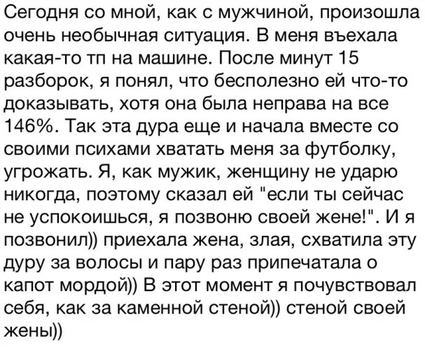 Быть замужем как за каменной стеной. Замужем как за стеной. Замужем как за каменной стеной цитаты. С мужчиной как за каменной стеной цитаты.