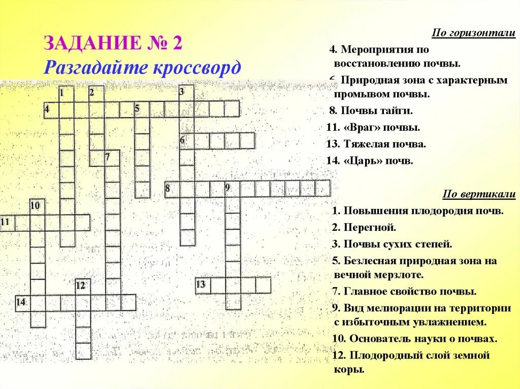 Составить кроссворд по природным зонам. Кроссвордпо теме прродныезоы. Кроссворд по географии. Кроссворд на тему природные ресурсы. Кроссворд на тему почва.