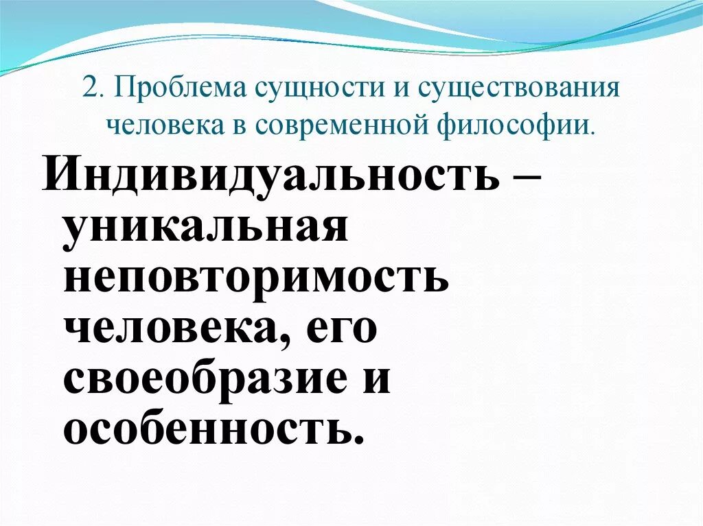 Проблема сущности человека. Проблема сущности и существования. Сущность и существование человека в философии. Человек его сущность и существование. Проблема сущности общества